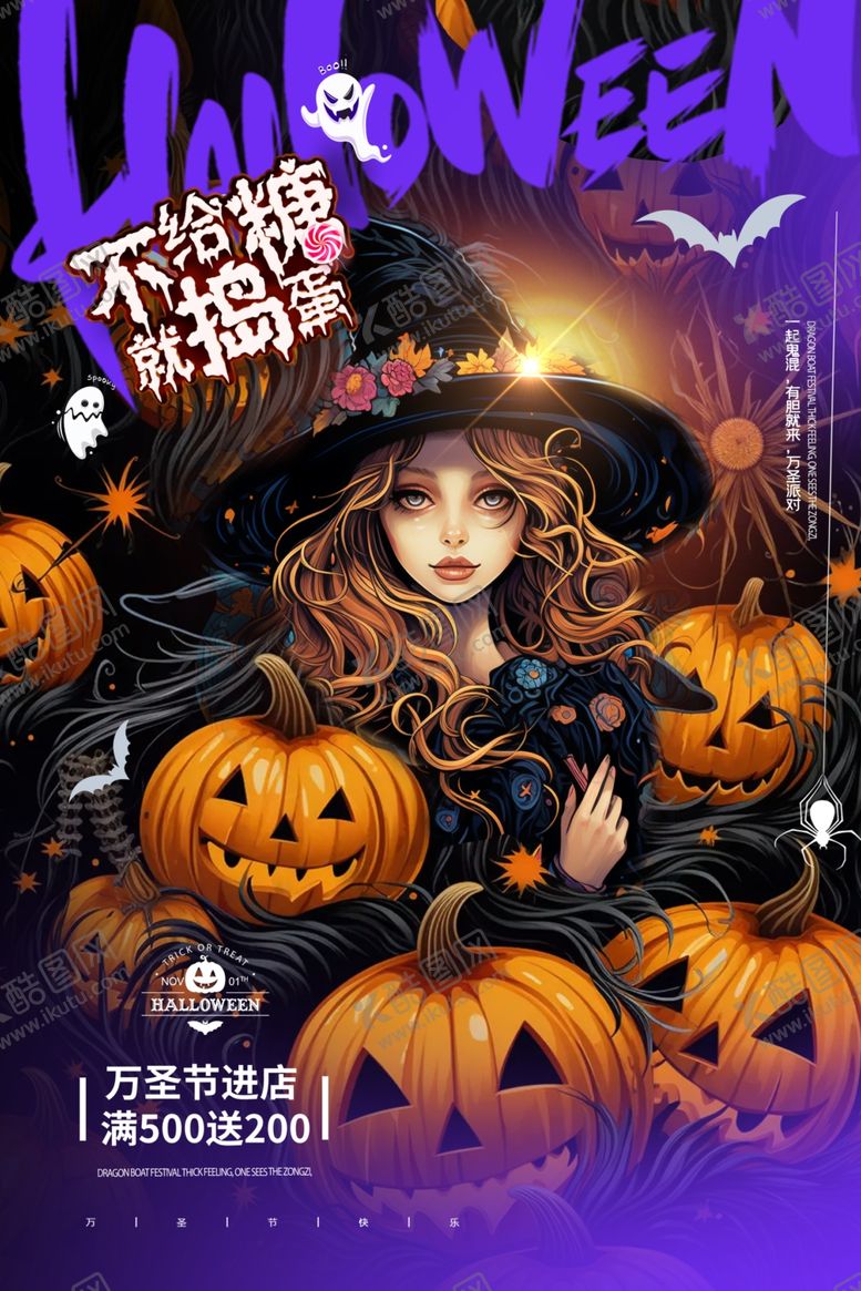 编号：43150412081824401044【酷图网】源文件下载-万圣节女巫南瓜头创意海报