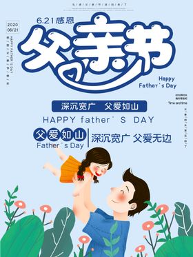 父亲节