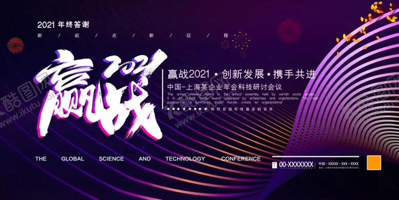 编号：98499006151416354252【酷图网】源文件下载-年会