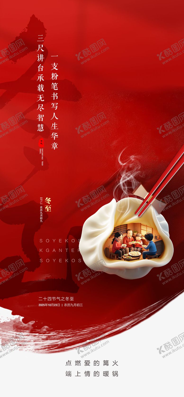 编号：43091811101703508621【酷图网】源文件下载-冬至节气海报