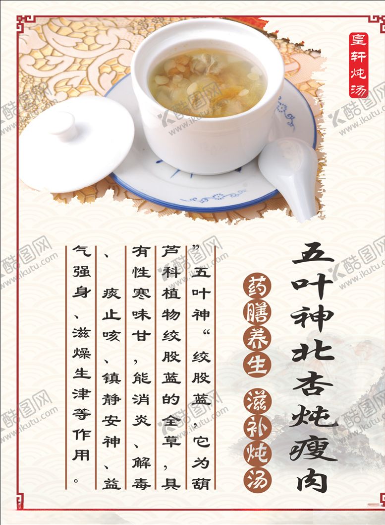 编号：67913510181339047835【酷图网】源文件下载-五叶神北杏炖瘦肉