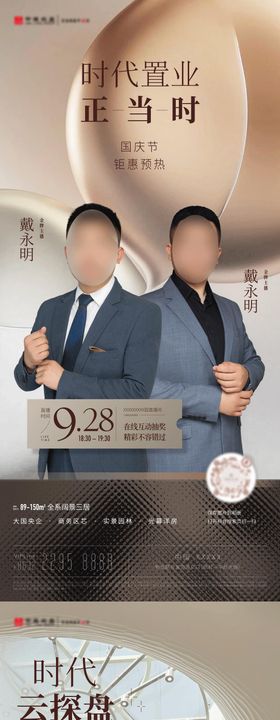 直播卖房海报