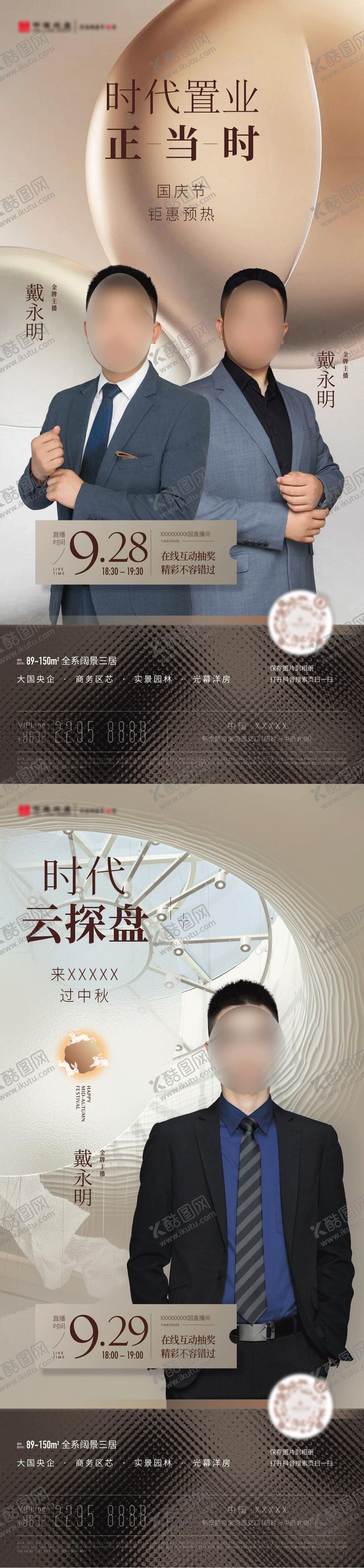 编号：82319806151714535328【酷图网】源文件下载-直播卖房海报