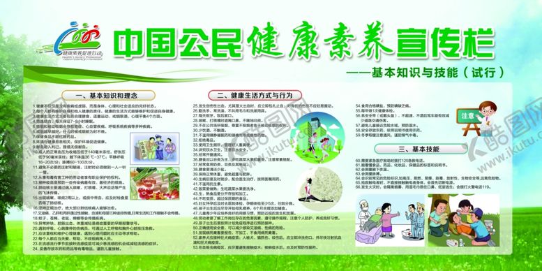 编号：40115110200827337066【酷图网】源文件下载-中国公民健康素养宣传栏