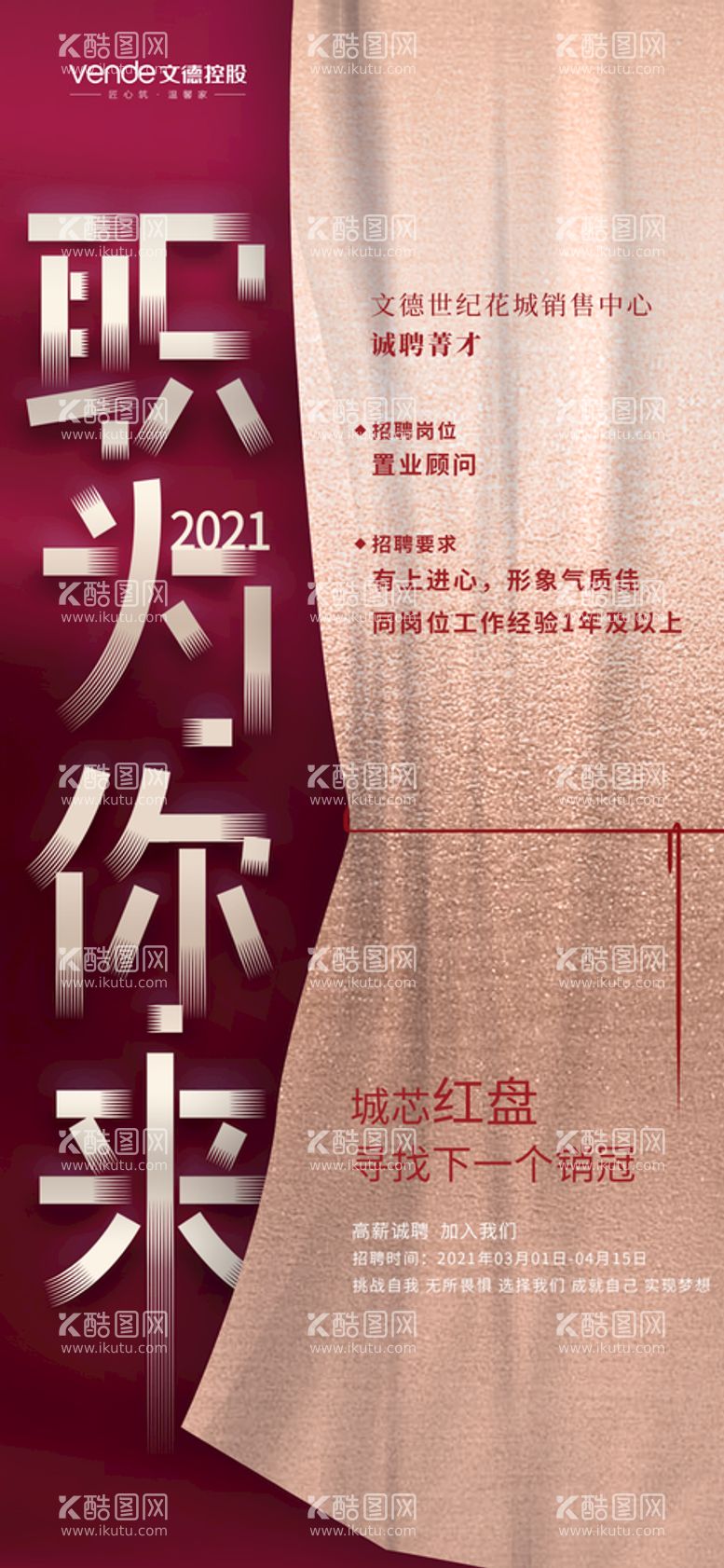 编号：16239911152224599654【酷图网】源文件下载-房地产招聘