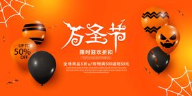 万圣节海报展板展架三件套设计