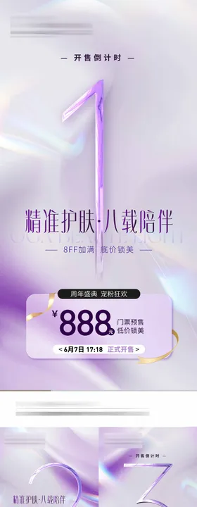 预售倒计时海报