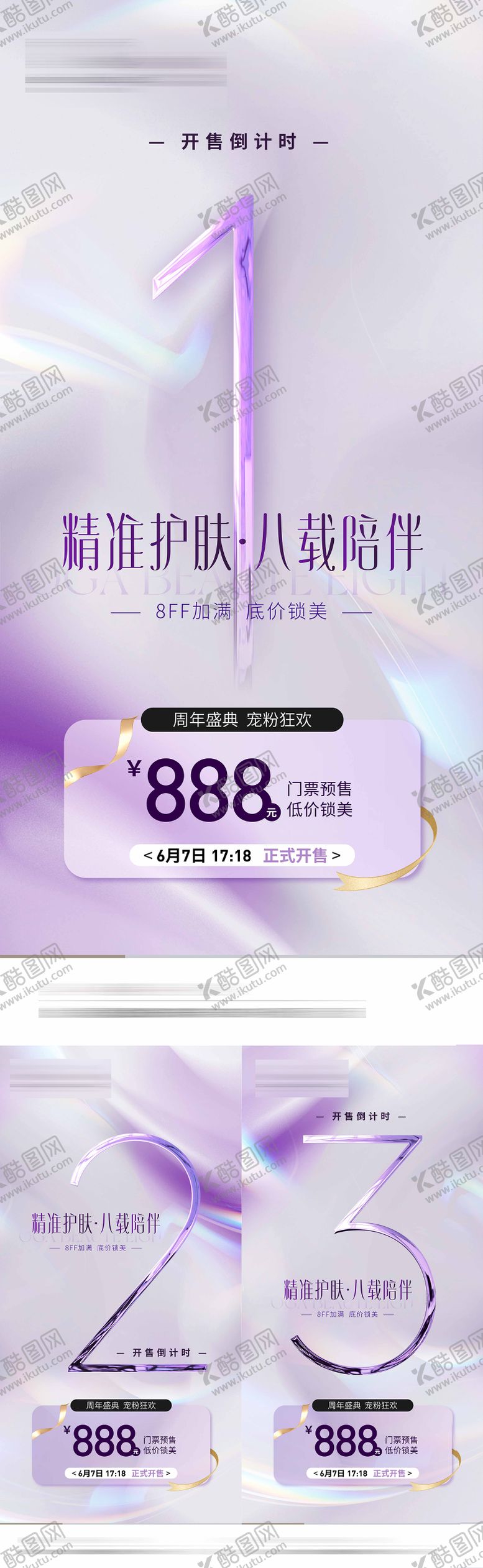 编号：50218407181548092507【酷图网】源文件下载-预售倒计时海报