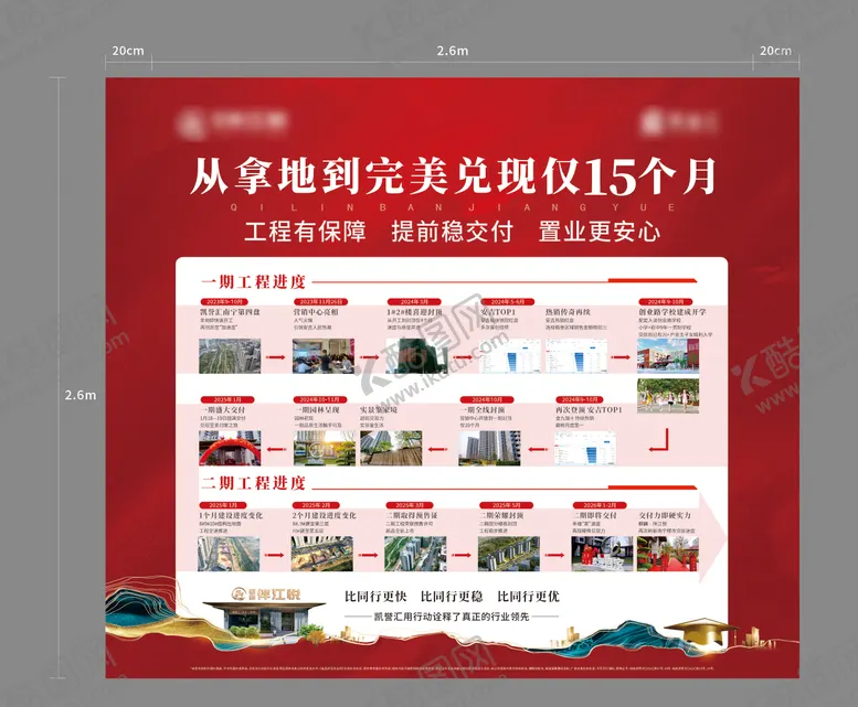 编号：90064401060022148675【酷图网】源文件下载-工程进度展板