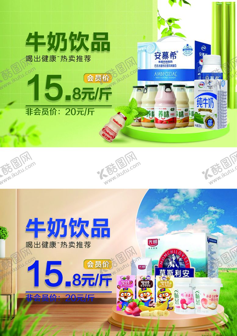 编号：54871909180753231693【酷图网】源文件下载-商超牛奶饮品pop