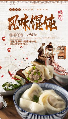 馄饨