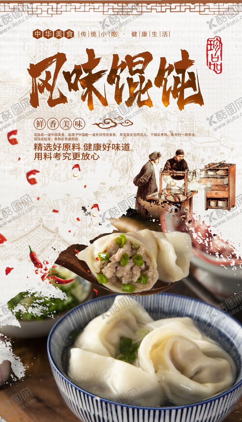 编号：25031005190219164719【酷图网】源文件下载-馄饨