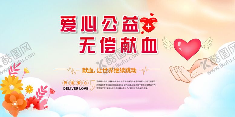 编号：39011106300241461410【酷图网】源文件下载-爱心公益无偿献血