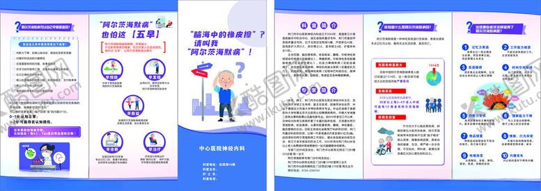 编号：51639511151947395413【酷图网】源文件下载-阿尔茨海默症折页