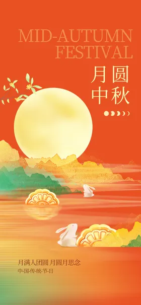 中秋节海报传单单页晚会广告