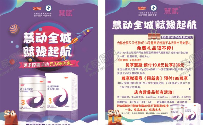 编号：43324210240350421036【酷图网】源文件下载-奶粉单页