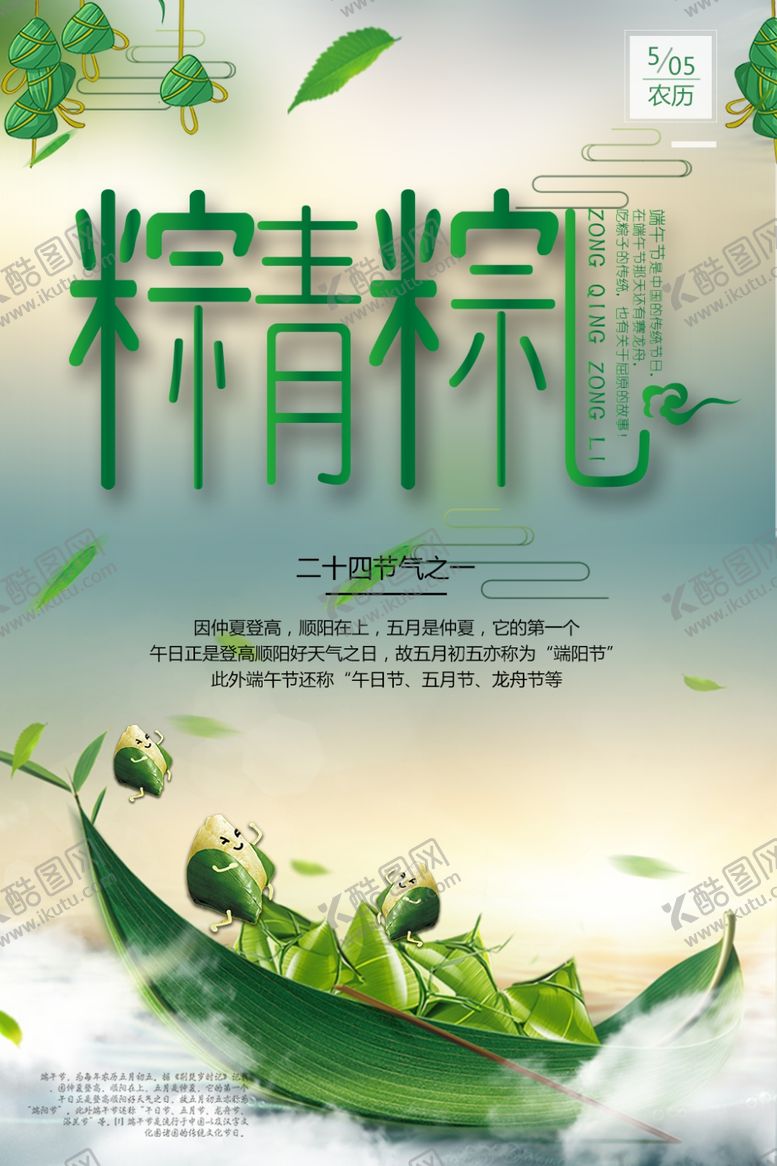 编号：67848405030630416150【酷图网】源文件下载-端午节