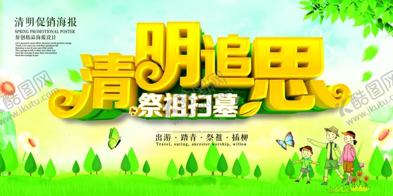 编号：15242803220743283909【酷图网】源文件下载-清明追思祭祖扫墓