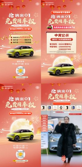 汽车新春套图海报