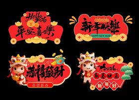 新年喜庆装饰异形手举牌