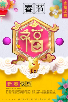 福字底纹五临门素材背景