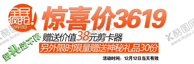 编号：45753007092256357073【酷图网】源文件下载-特价海报
