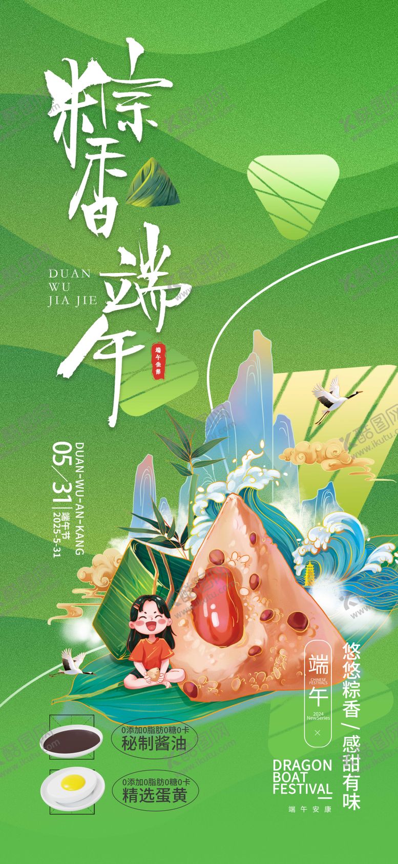 编号：18320006142359275554【酷图网】源文件下载-端午 
