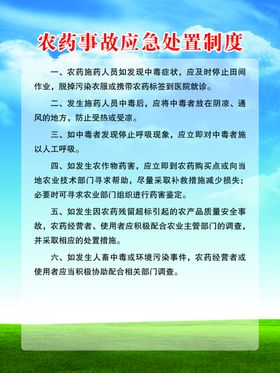 农业制度展板制度牌