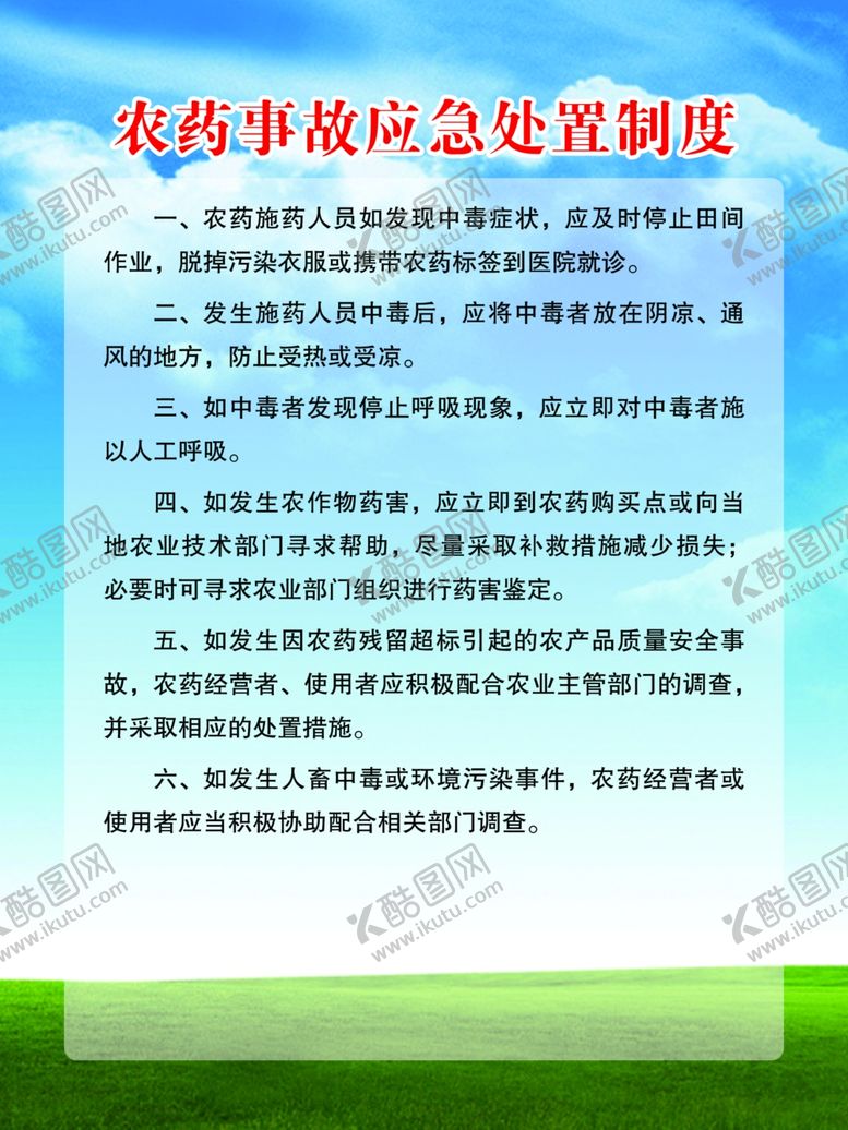 编号：75139507060247587933【酷图网】源文件下载-农业制度展板制度牌