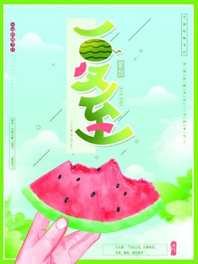夏至海报