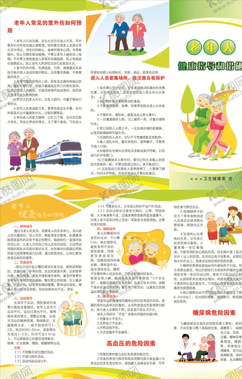 编号：73790409230106012473【酷图网】源文件下载-老年人健康折页宣传