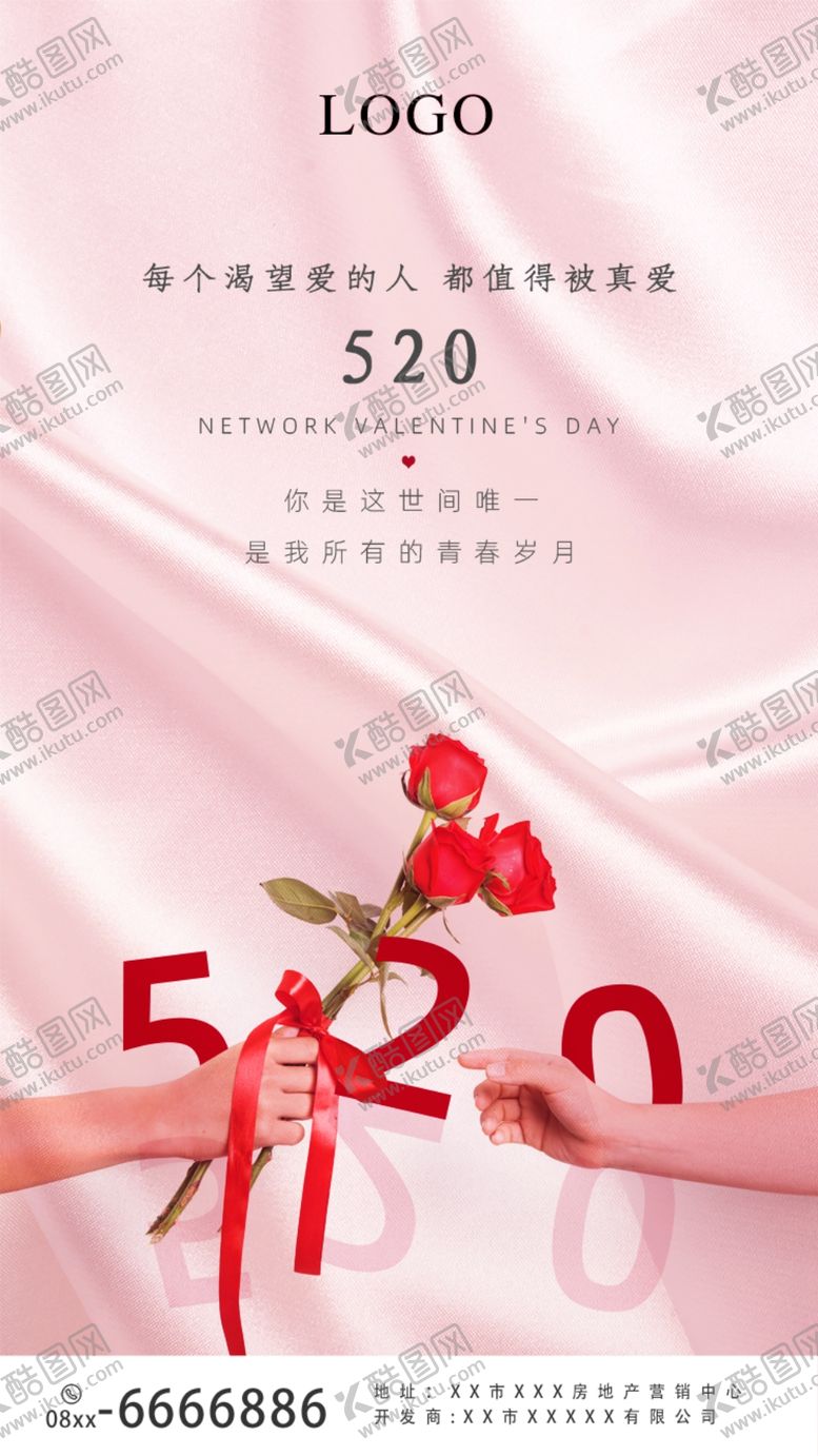 编号：80998410141303205299【酷图网】源文件下载-约惠520表白520约惠情