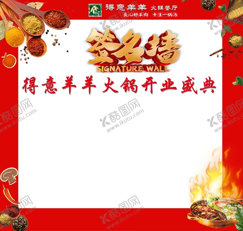 编号：91016004290347099451【酷图网】源文件下载-火锅签名墙