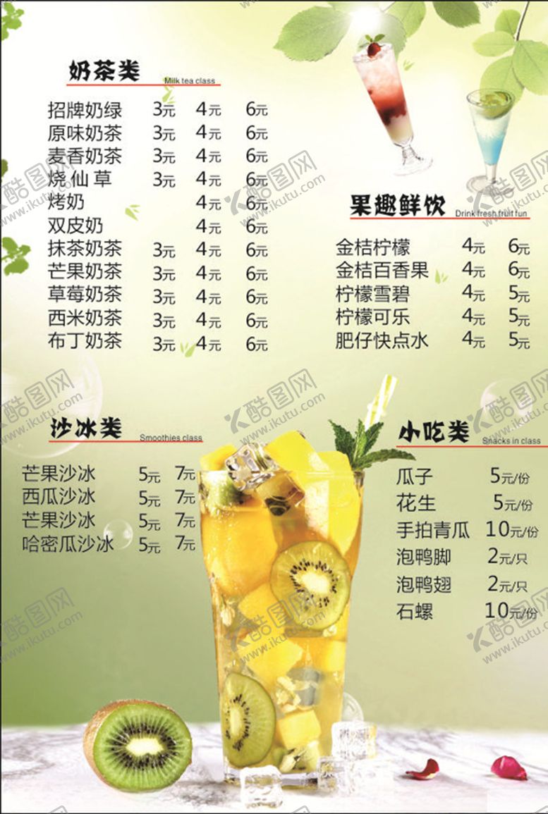 编号：62045509262005052727【酷图网】源文件下载-静姐奶茶