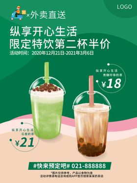 饮料奶茶海报