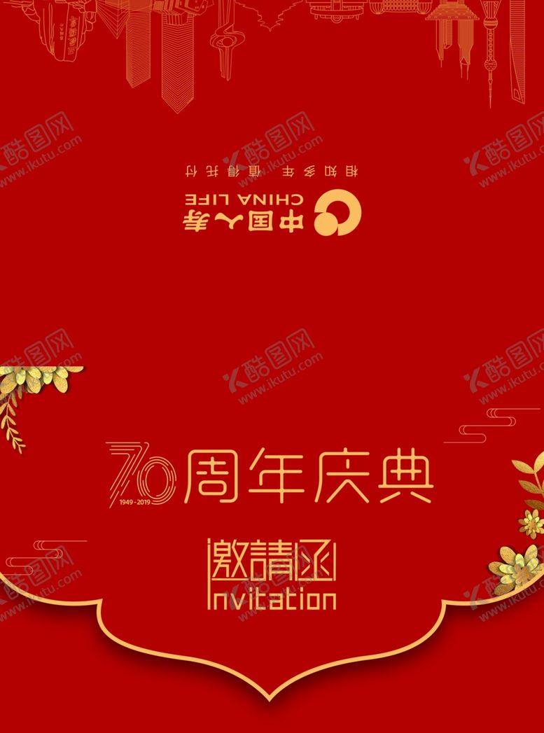 编号：68164009091128499896【酷图网】源文件下载-邀请函