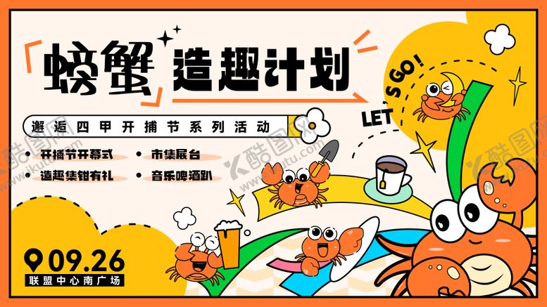 编号：77593310021535557287【酷图网】源文件下载-螃蟹节背景板