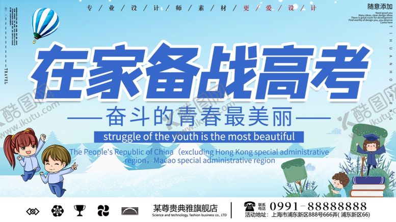 编号：83277309201914154690【酷图网】源文件下载-备战高考