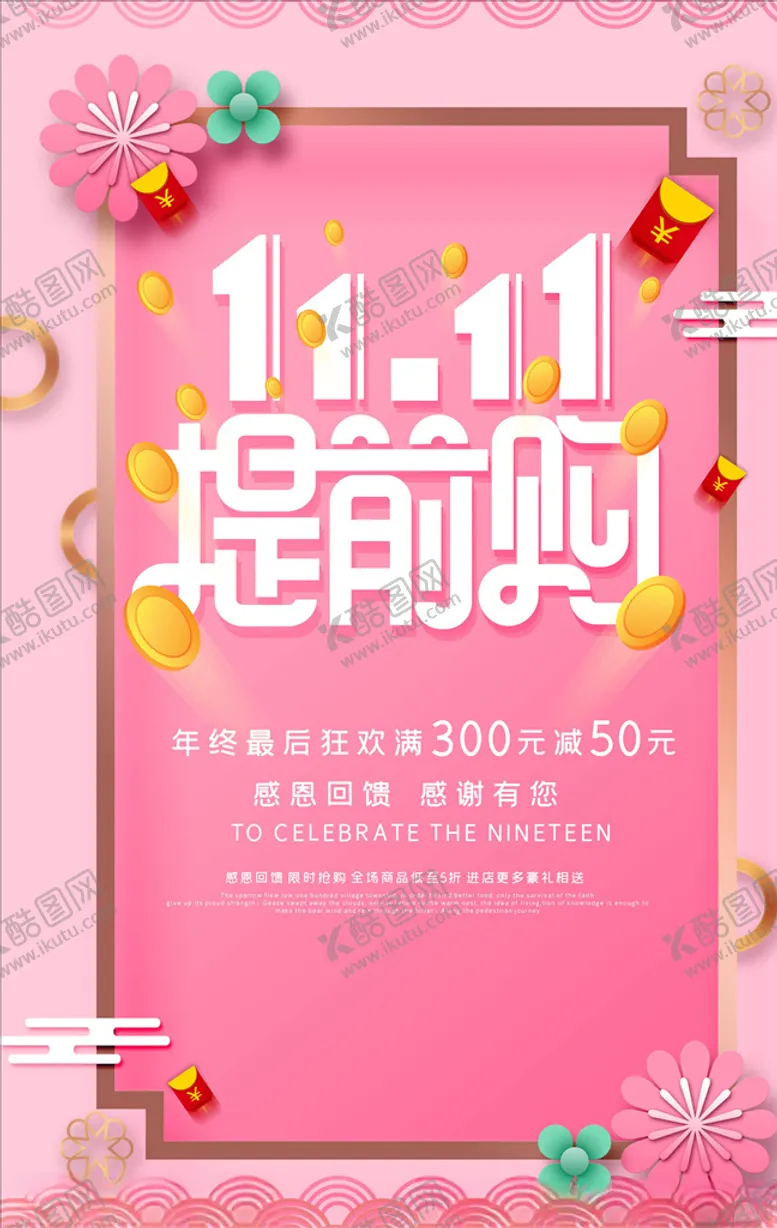 编号：94274404270403371626【酷图网】源文件下载-双11海报