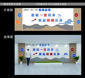 职业学校文化墙