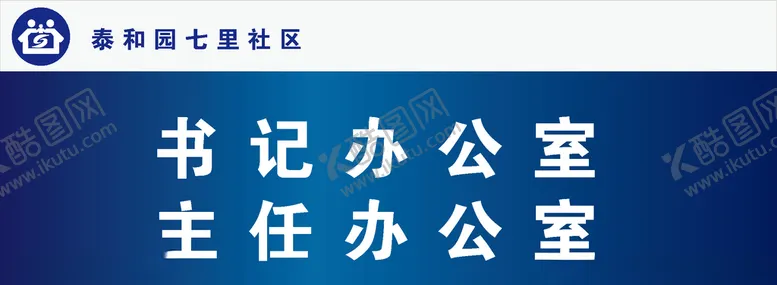 编号：74875504301418509886【酷图网】源文件下载-门牌