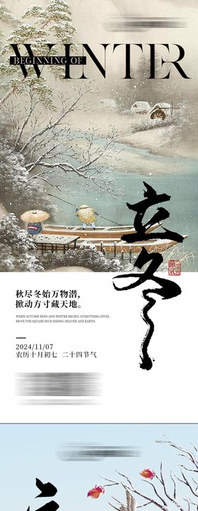 立冬节气海报小鸟天二十四意境