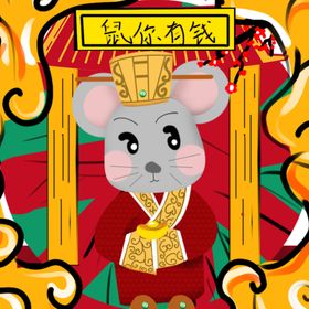鼠年手绘插画海报