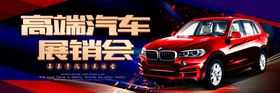 汽车展销会