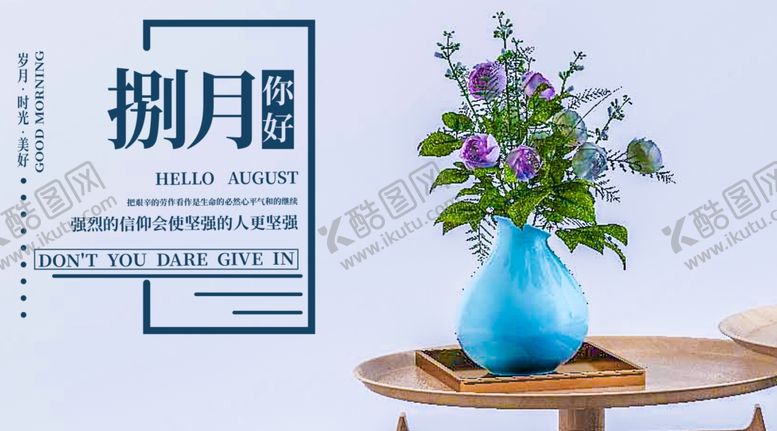 编号：84567009221641504391【酷图网】源文件下载-八月