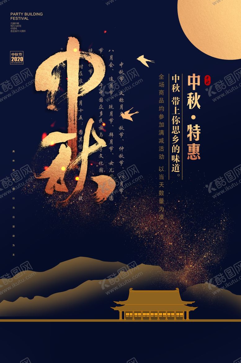 编号：80128309260303294921【酷图网】源文件下载-大气中式中秋节节日宣传海报
