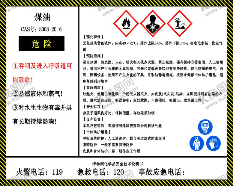 编号：85210710062024466305【酷图网】源文件下载-煤油