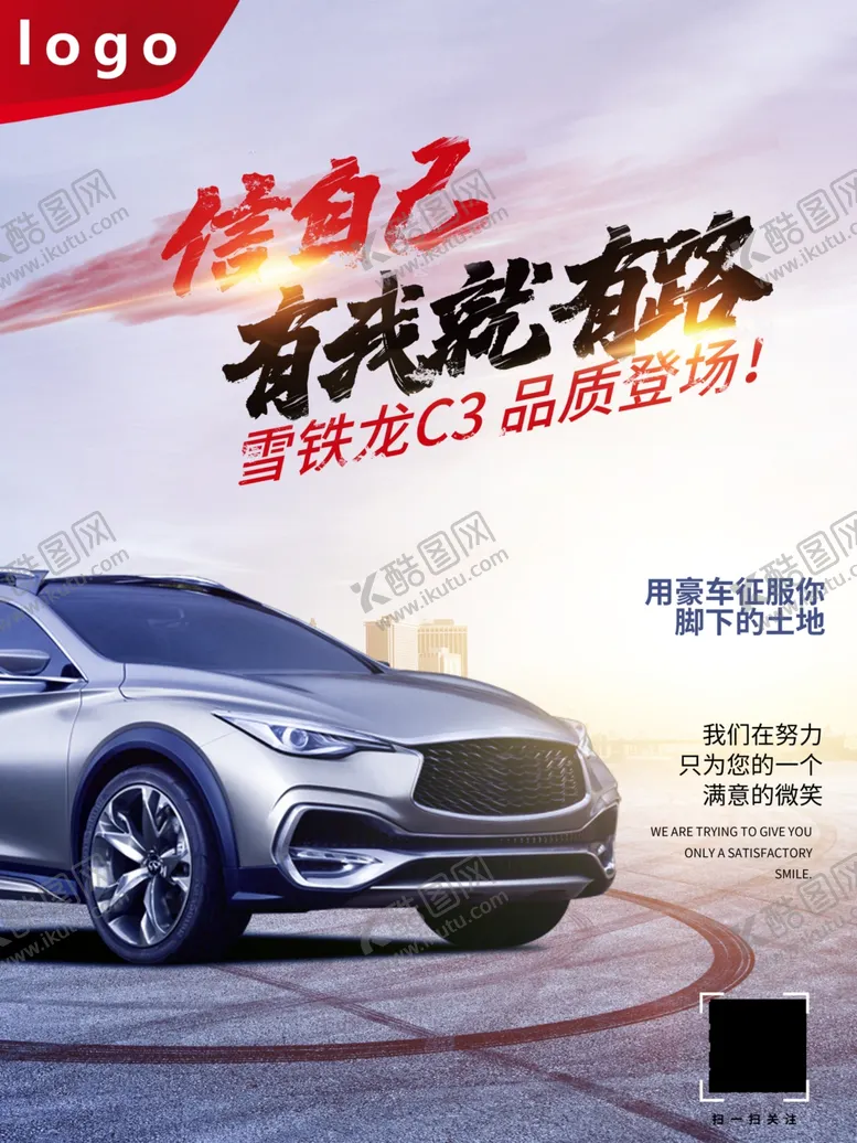 编号：39956109170911107114【酷图网】源文件下载-汽车海报