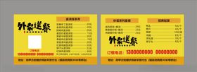 外卖送餐卡