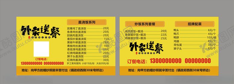 编号：77809510042348028013【酷图网】源文件下载-外卖送餐卡